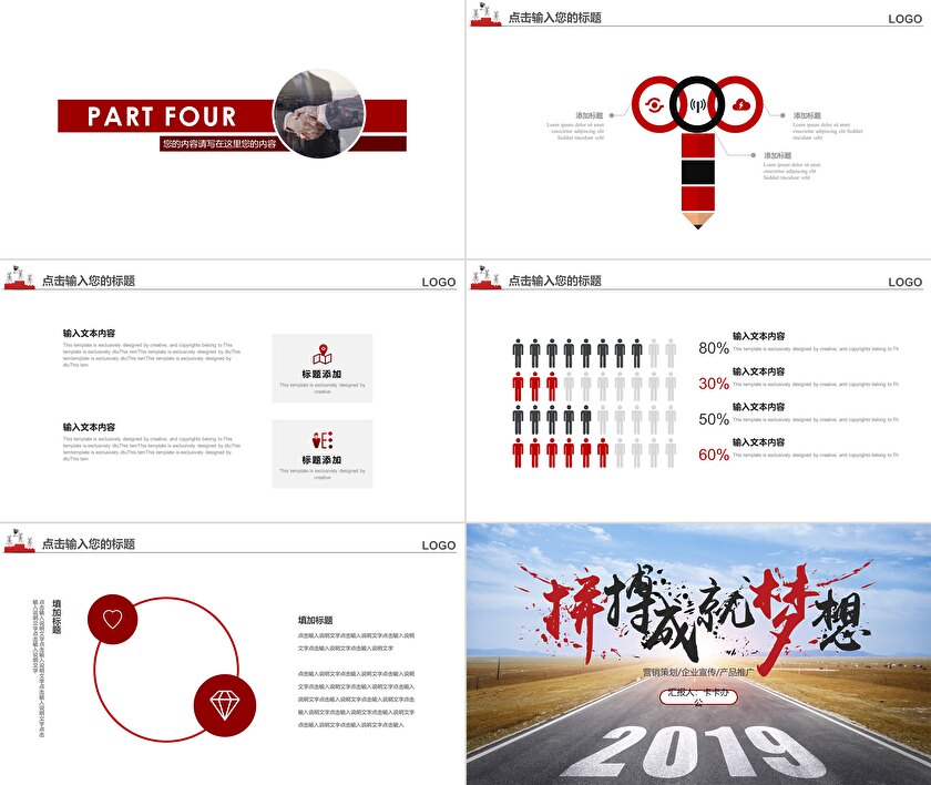 拼搏成就夢想 企業(yè)營銷策劃與宣傳推廣一體化解決方案